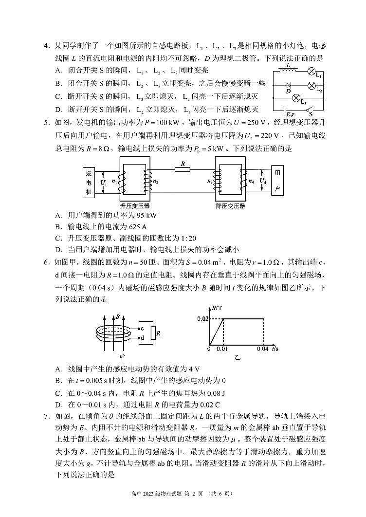 2024～2025学年度下期高中2023级期中考试物理试题第2页
