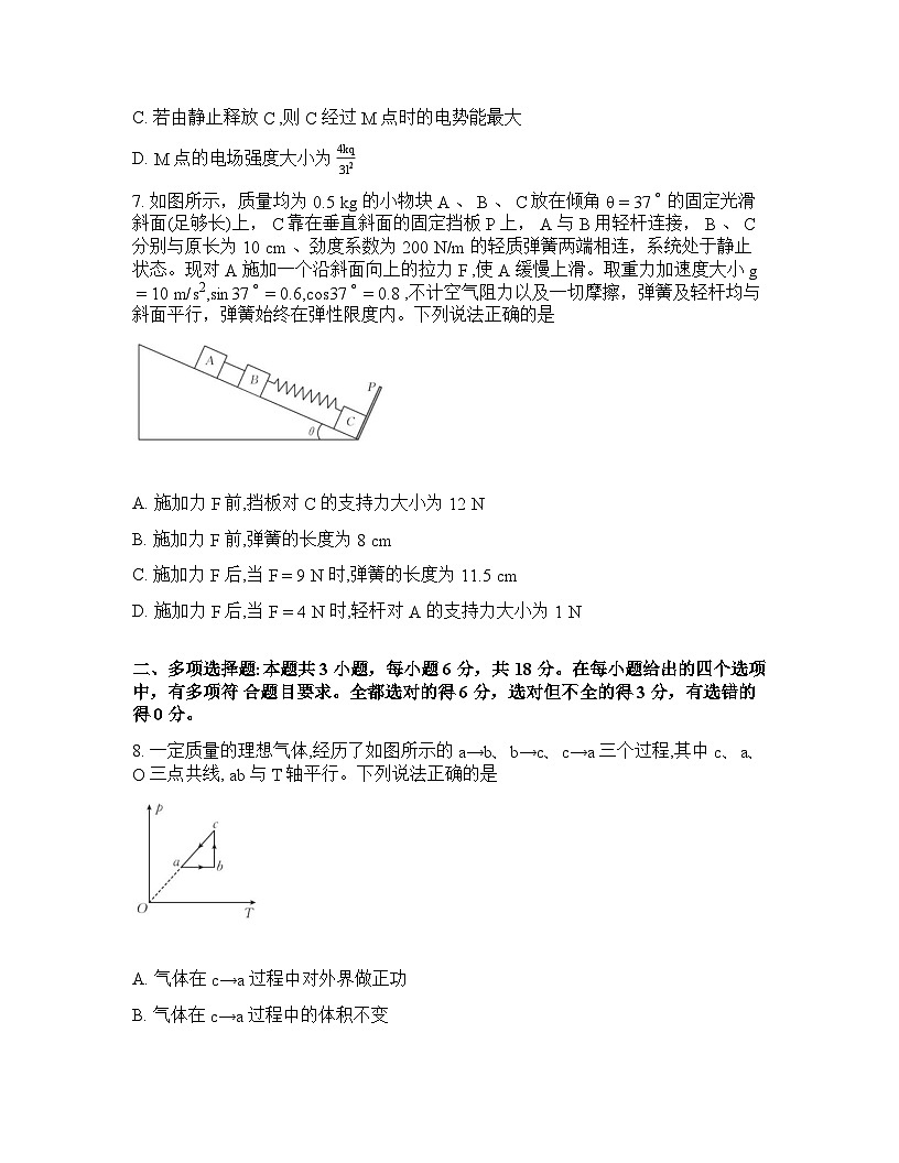 陕西省金太阳联考2025-2026学年下学期高三3月联考物理试卷含答案第3页