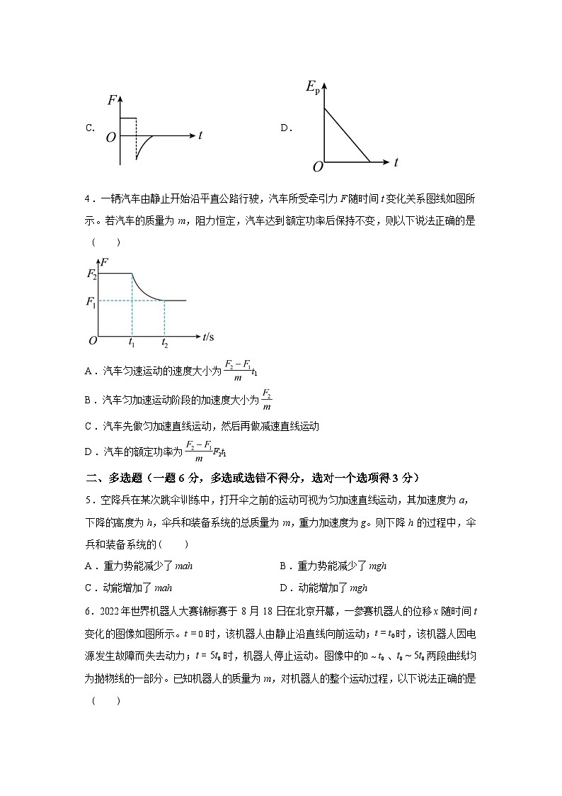 福建省厦门集美中学2025-2026学年高一下学期3月阶段检测物理试题含答案第2页