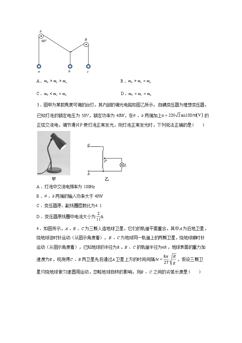 福建惠安第三中学等校2025-2026学年高三下学期阶段性自测物理试卷含答案第2页