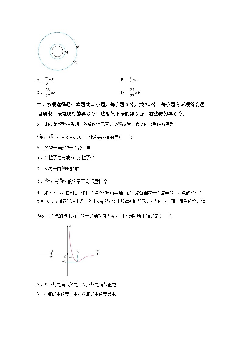 福建惠安第三中学等校2025-2026学年高三下学期阶段性自测物理试卷含答案第3页
