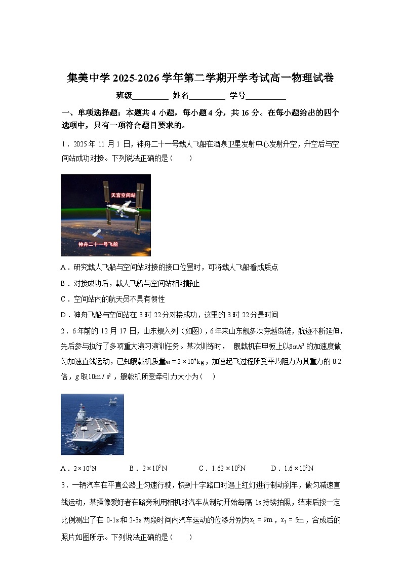 福建省厦门集美中学2025-2026学年高一下学期学期自测物理试题含答案第1页