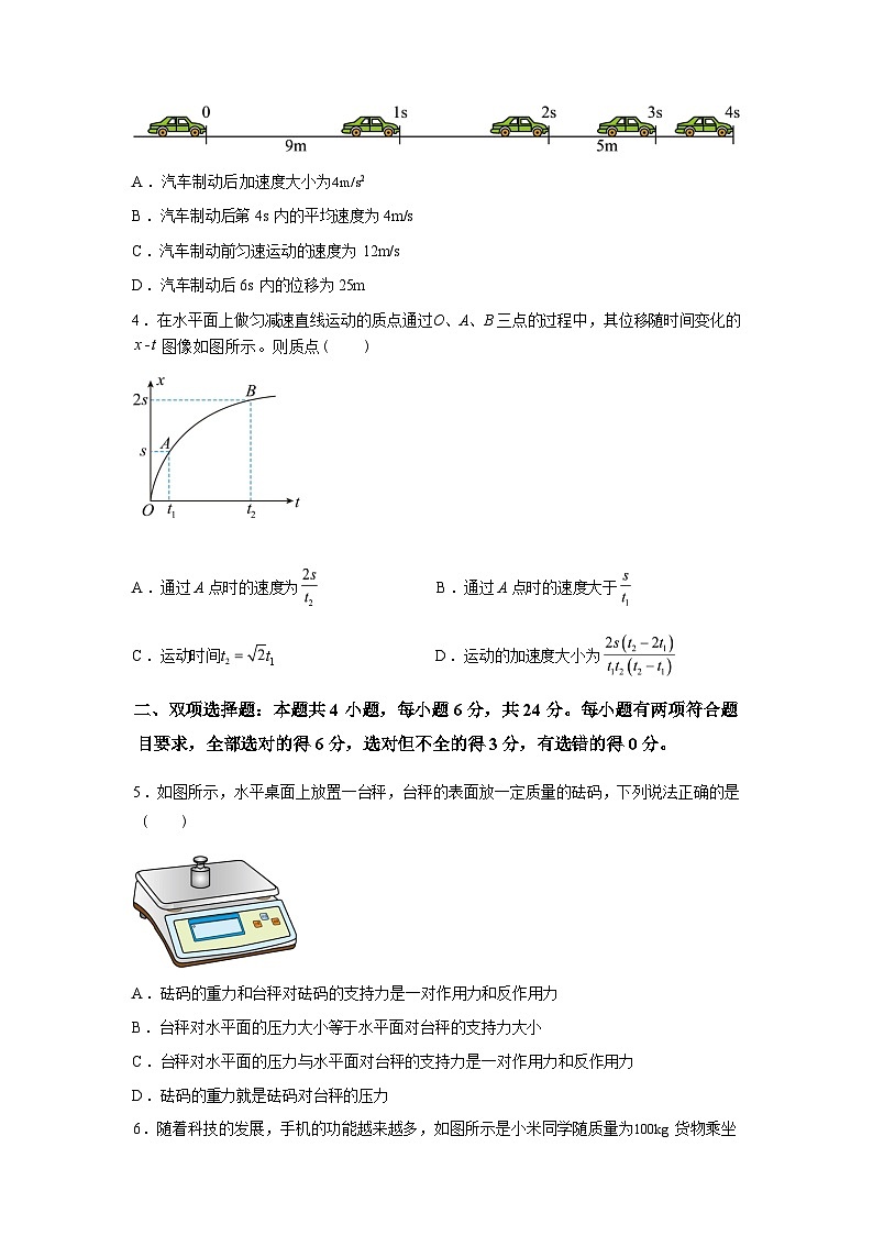 福建省厦门集美中学2025-2026学年高一下学期学期自测物理试题含答案第2页