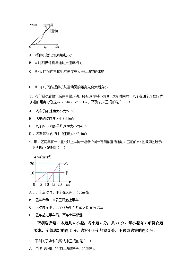 福建南平市顺昌县第一中学2025-2026学年高一下学期3月月考物理试题含答案第3页