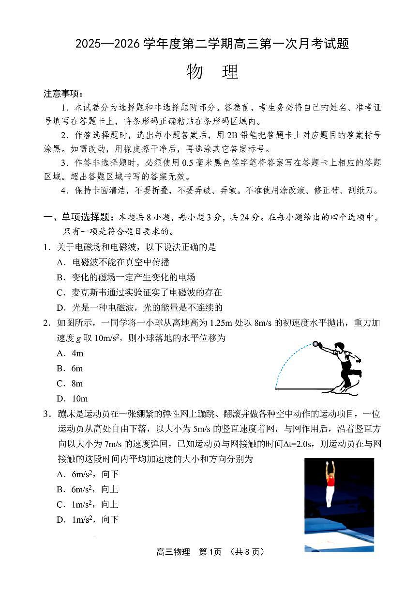 文昌中学2025一2026学年度第二学期高三第一次月考试题 物理第1页