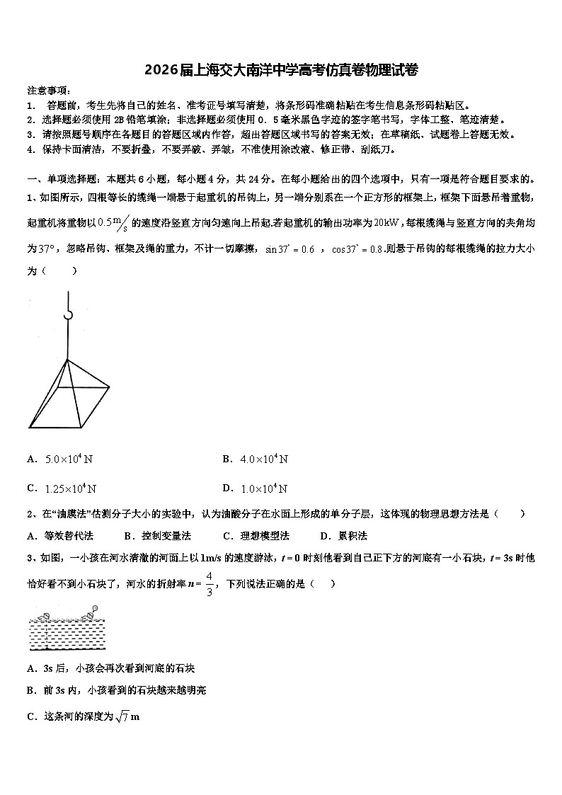 2026届上海交大南洋中学高考仿真卷物理试卷含解析第1页