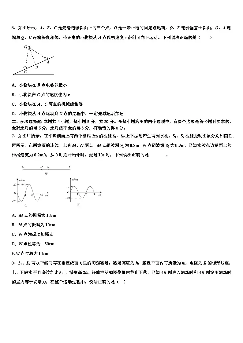 2026届上海金山中学高考物理必刷试卷含解析第3页