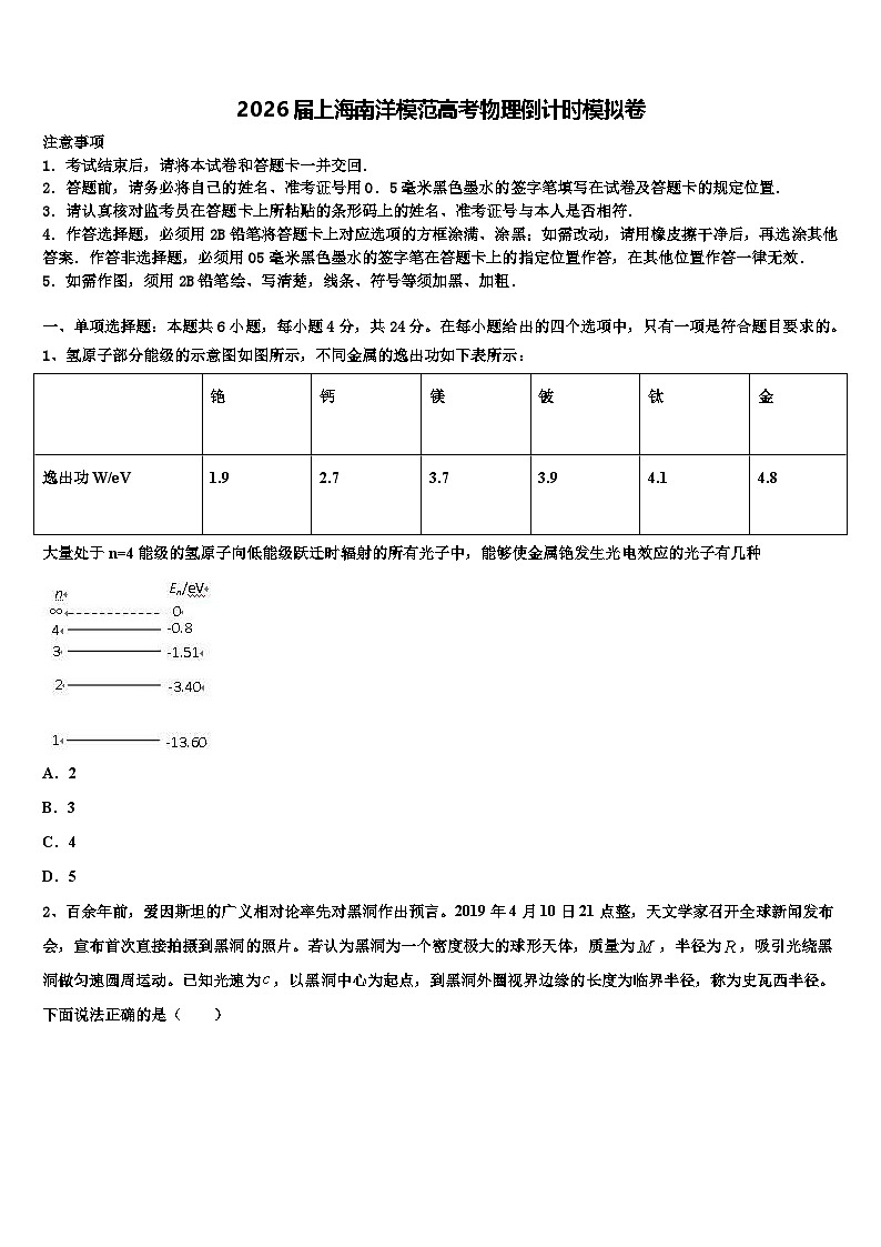 2026届上海南洋模范高考物理倒计时模拟卷含解析第1页