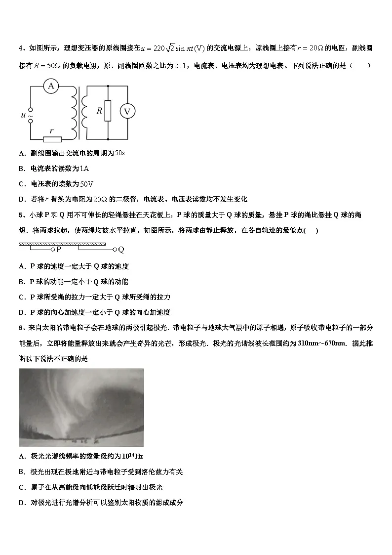 2026届上海师大学附中高考全国统考预测密卷物理试卷含解析第2页