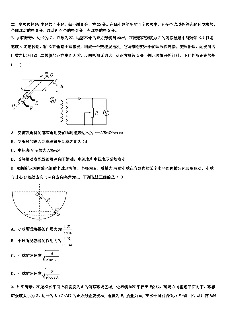 2026届上海师大学附中高考全国统考预测密卷物理试卷含解析第3页