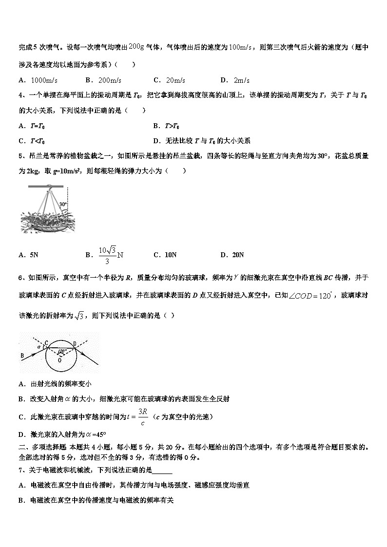 2026届陕西西安市第一中学高考适应性考试物理试卷含解析第2页