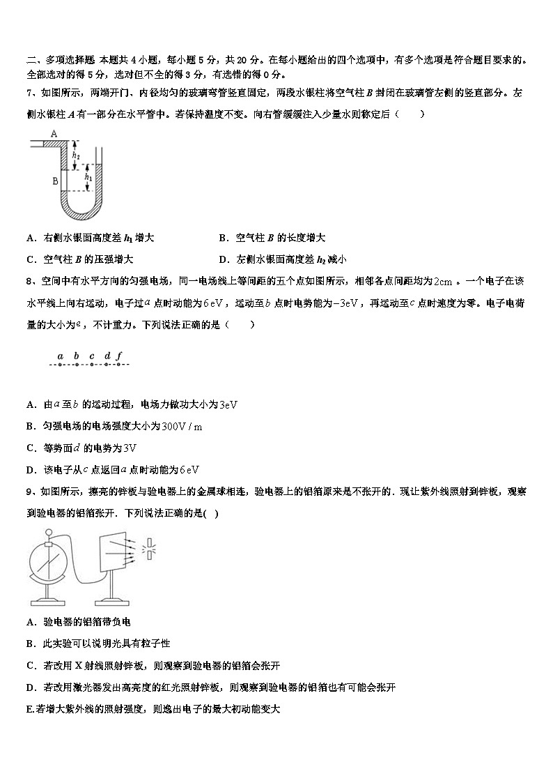 2026届陕西西安市长安区第一中学高考物理考前最后一卷预测卷含解析第3页