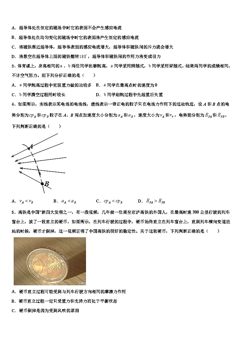 2026届汕头市高考冲刺物理模拟试题含解析第2页