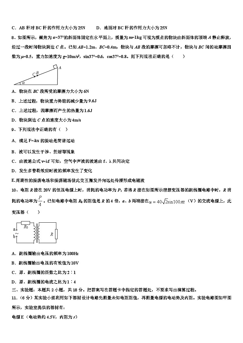 2026届汕头市重点中学高考冲刺模拟物理试题含解析第3页