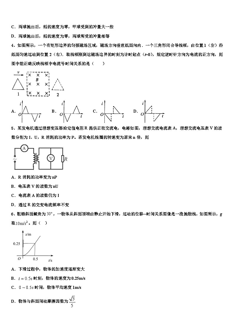 2026届上海嘉定区外国语学校高考物理三模试卷含解析第2页