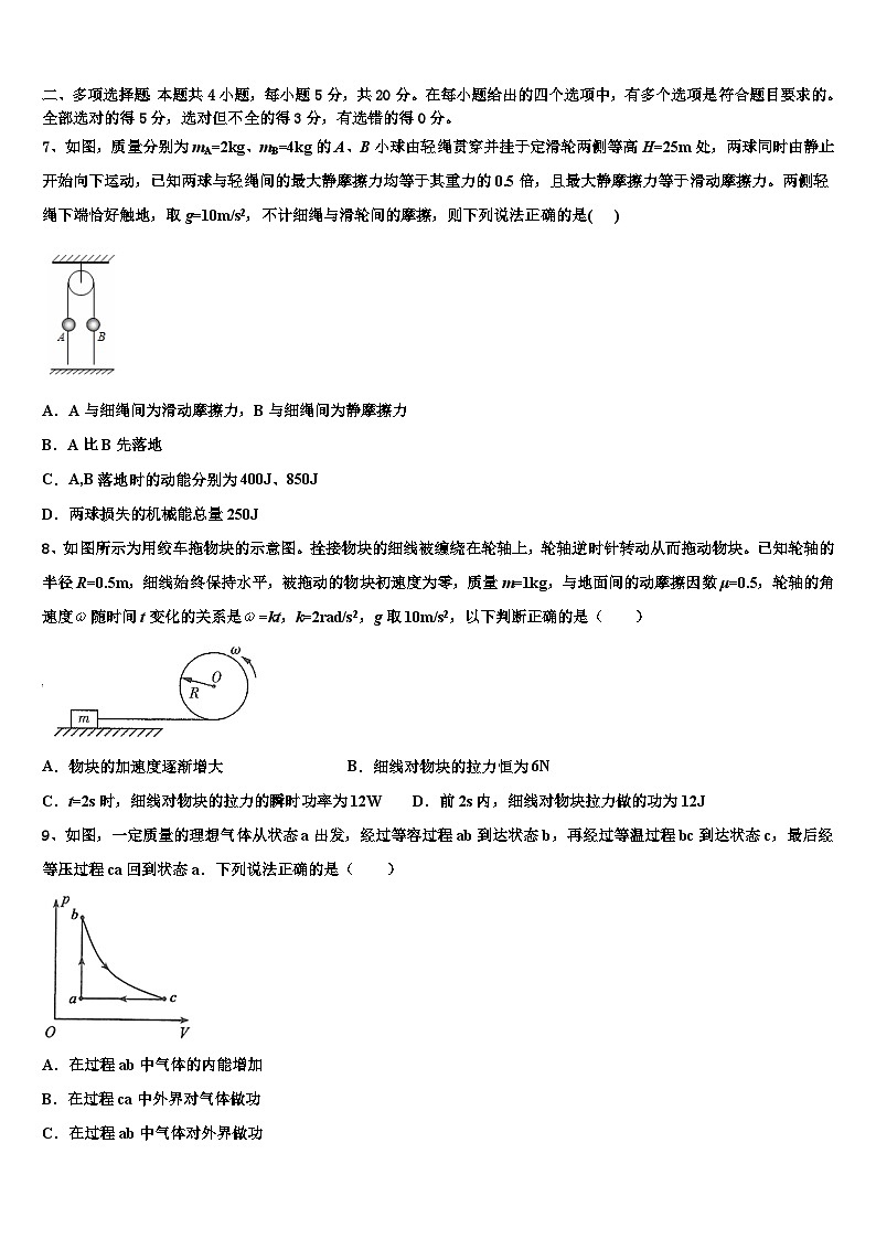 2026届上海嘉定区外国语学校高考物理三模试卷含解析第3页