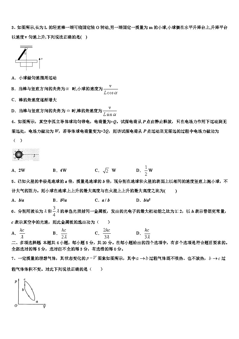 2026届上海交大附中高考冲刺押题（最后一卷）物理试卷含解析第2页