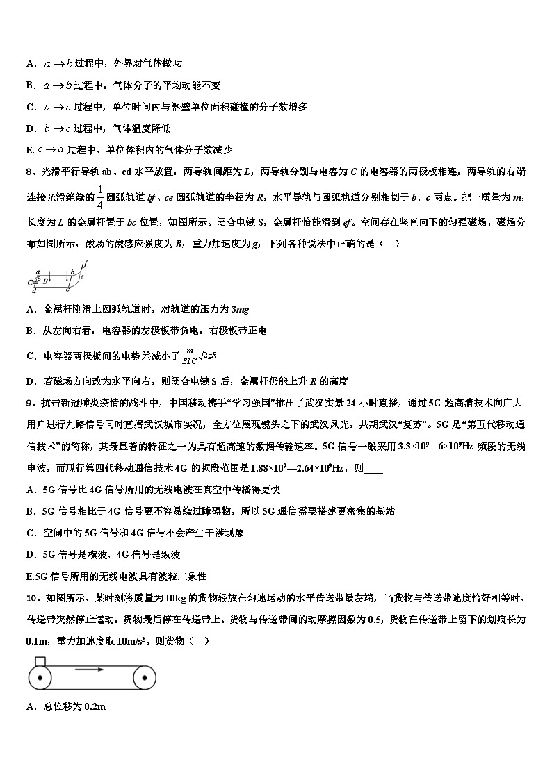 2026届上海交大附中高考冲刺押题（最后一卷）物理试卷含解析第3页