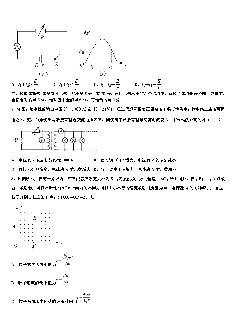 2026届汕头市重点中学高考物理考前最后一卷预测卷含解析第3页