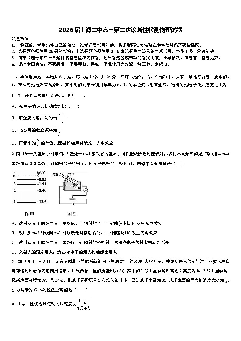 2026届上海二中高三第二次诊断性检测物理试卷含解析第1页