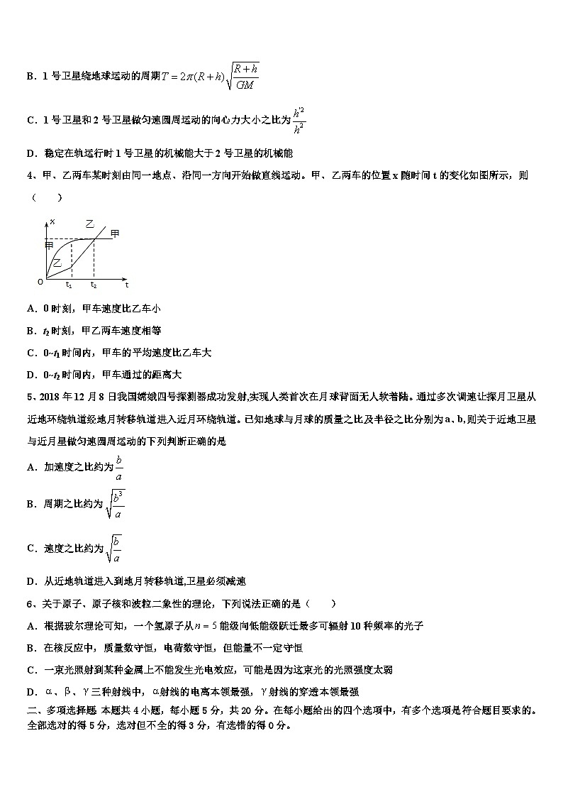 2026届上海二中高三第二次诊断性检测物理试卷含解析第2页