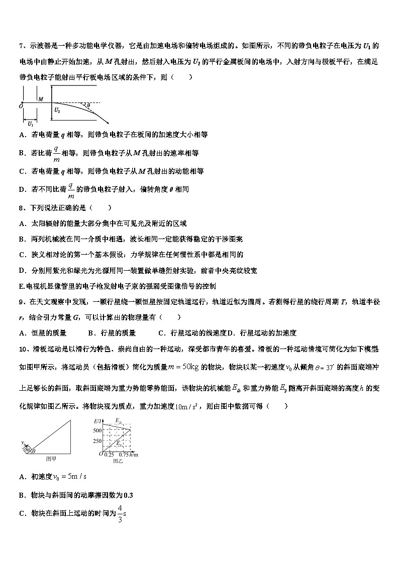 2026届上海二中高三第二次诊断性检测物理试卷含解析第3页