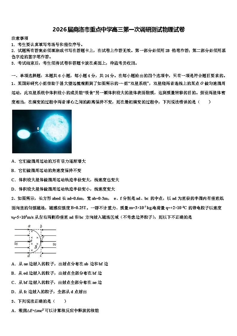 2026届商洛市重点中学高三第一次调研测试物理试卷含解析第1页