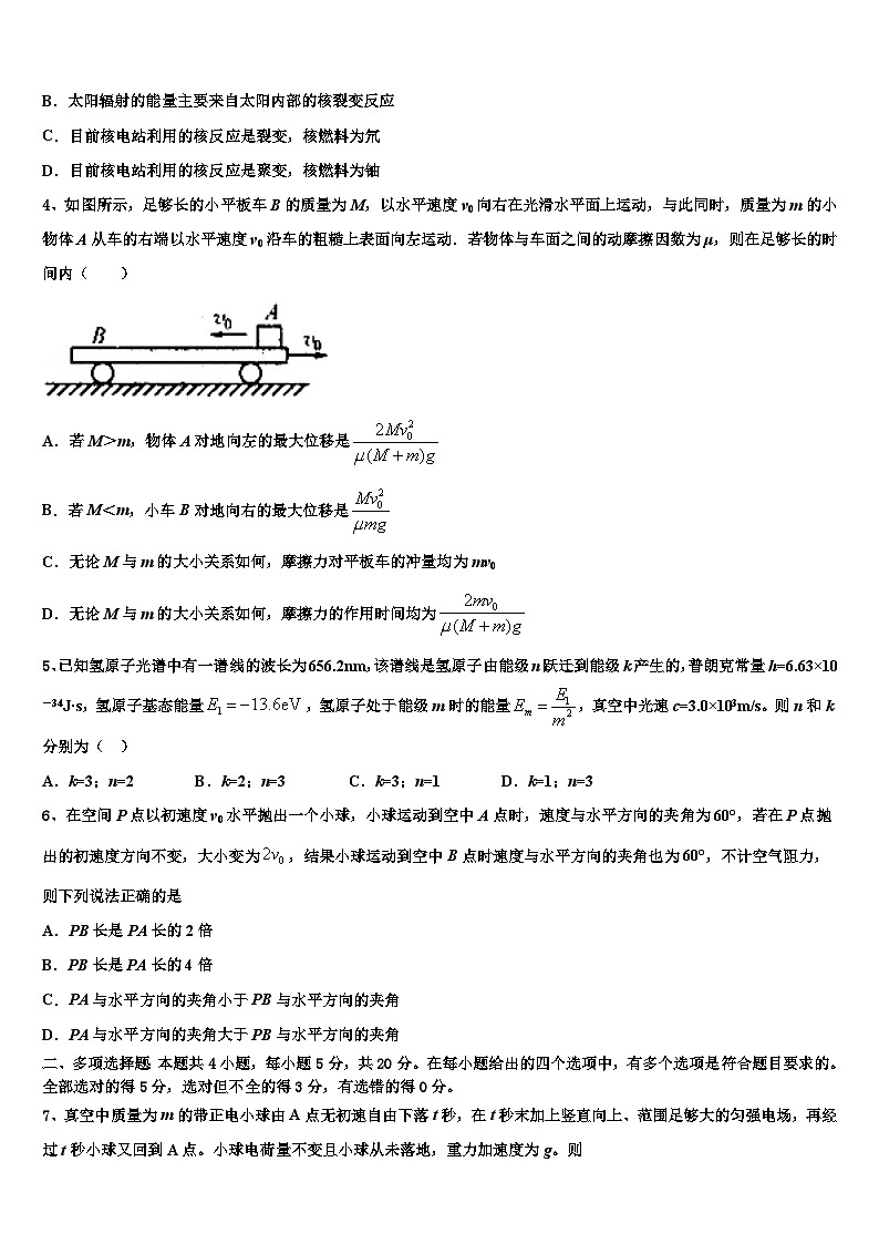 2026届商洛市重点中学高三第一次调研测试物理试卷含解析第2页