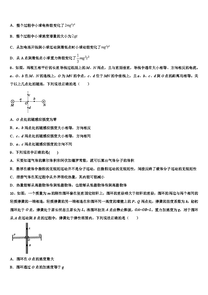 2026届商洛市重点中学高三第一次调研测试物理试卷含解析第3页