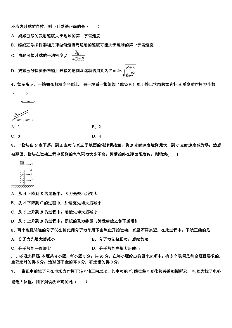 2026届上海嘉定区安亭高级中学高三六校第一次联考物理试卷含解析第2页