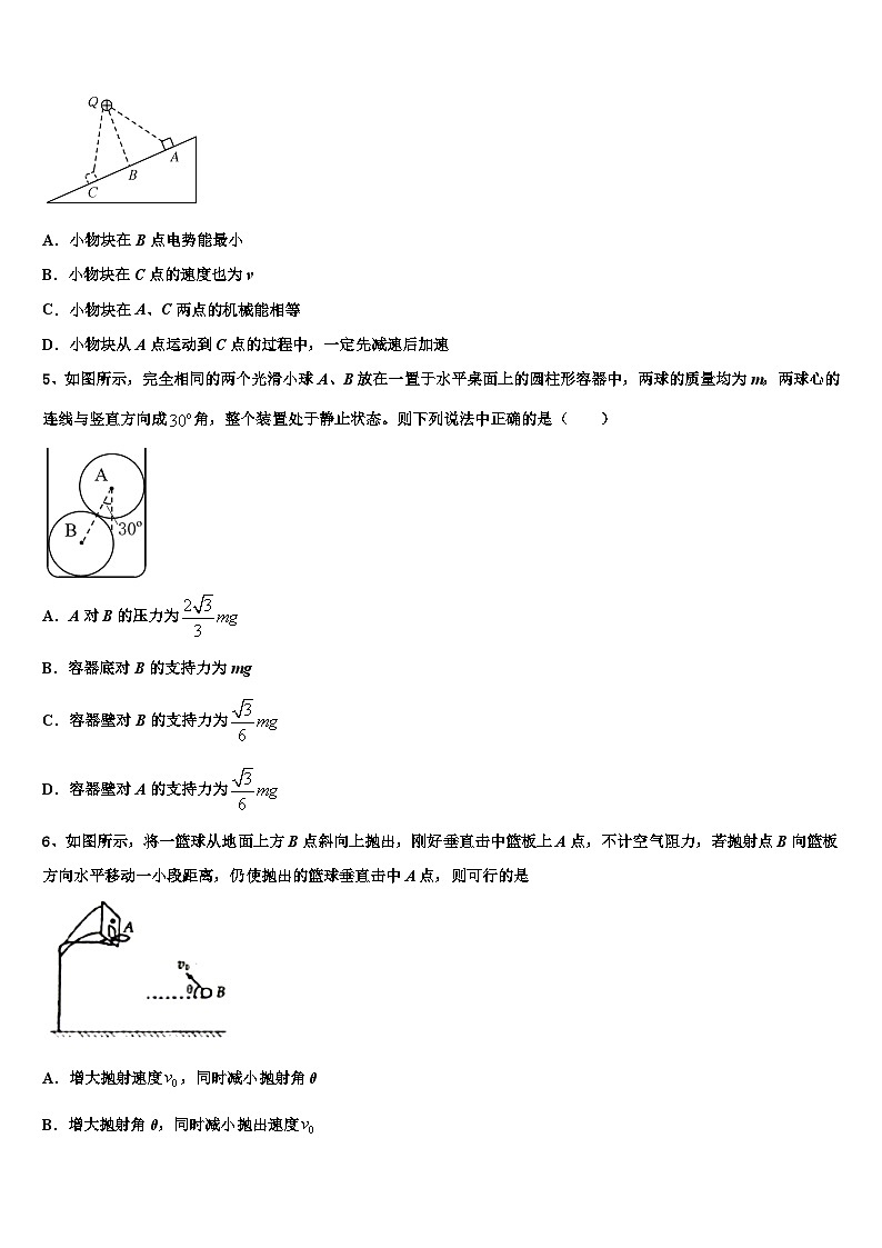 2026届商洛市重点中学高三下第一次测试物理试题含解析第2页