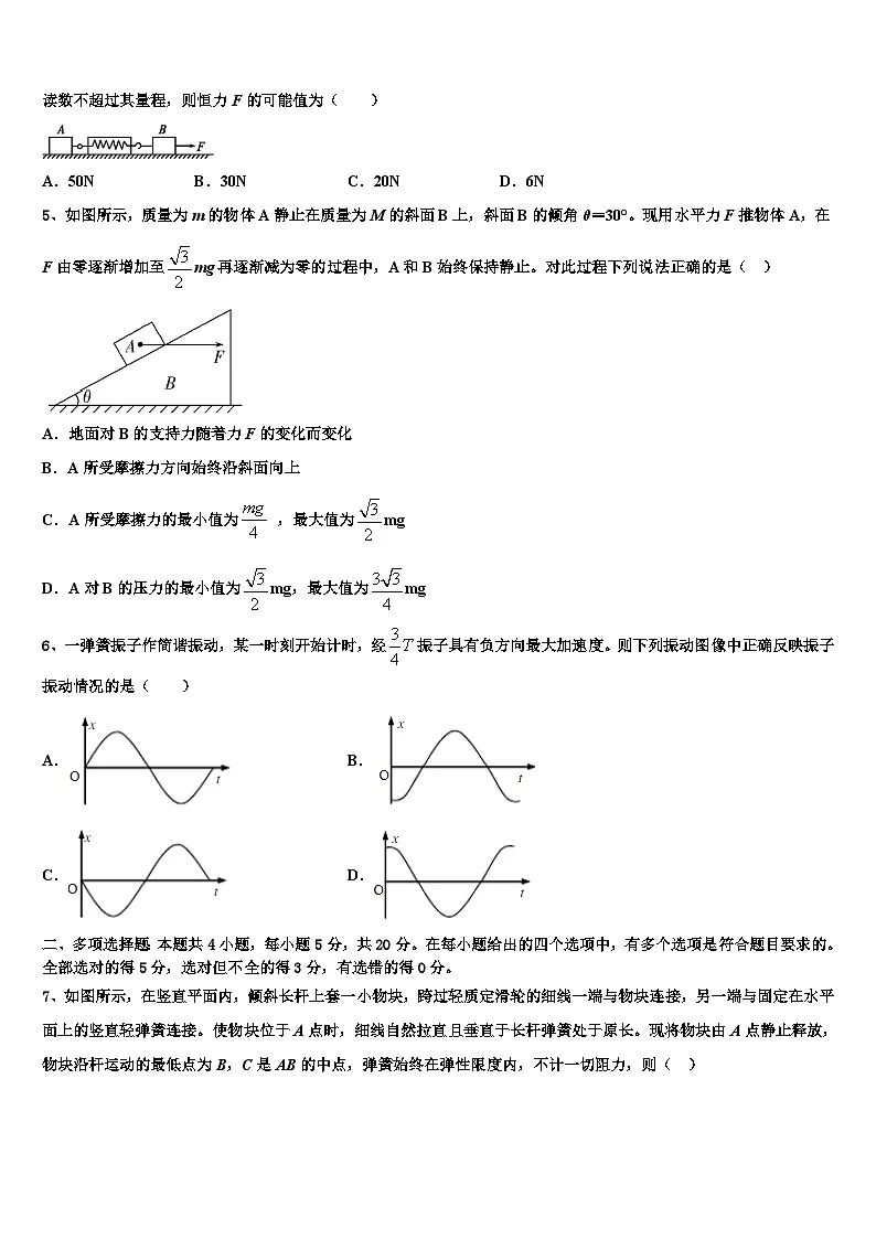 2026届上海奉贤区高三下学期第六次检测物理试卷含解析第2页