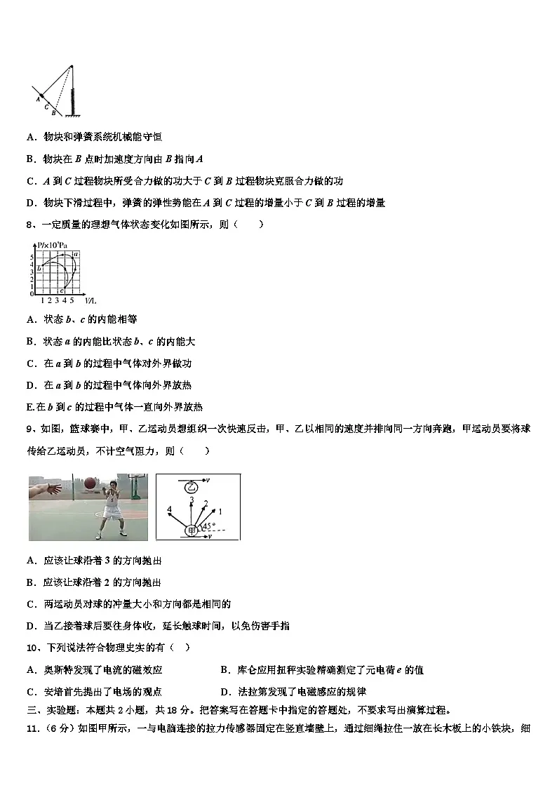 2026届上海奉贤区高三下学期第六次检测物理试卷含解析第3页