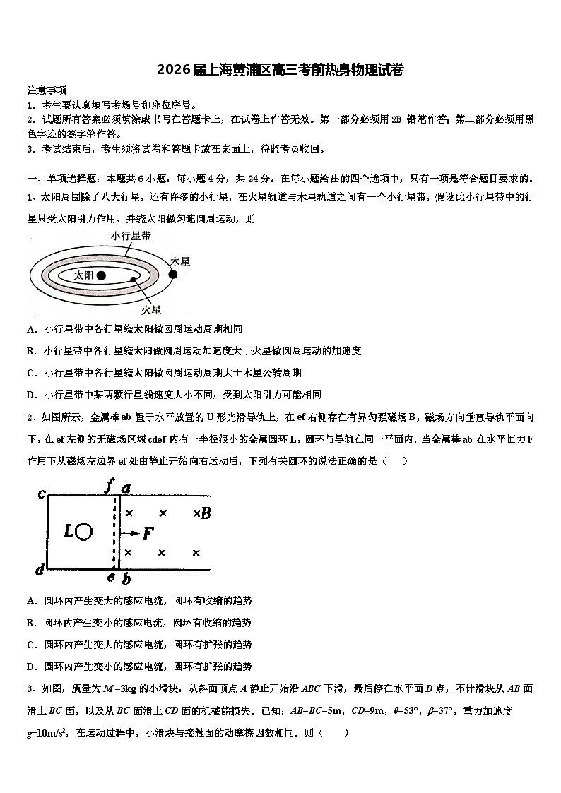 2026届上海黄浦区高三考前热身物理试卷含解析第1页