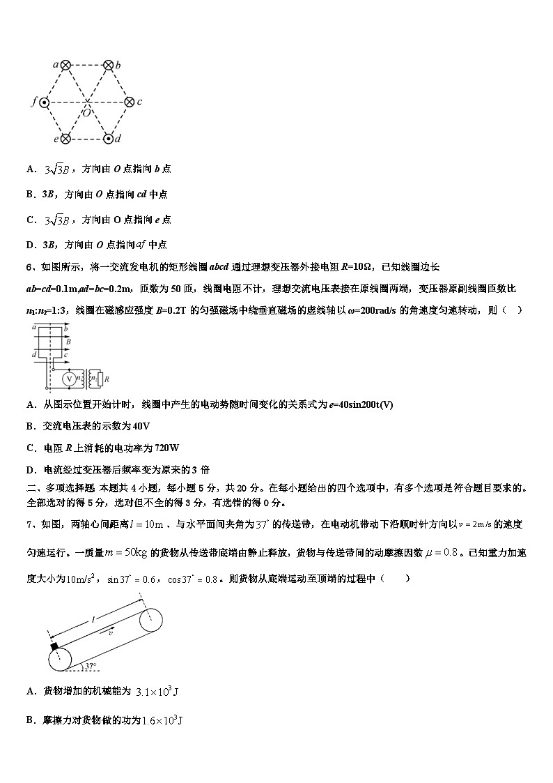 2026届上海黄浦区高三考前热身物理试卷含解析第3页