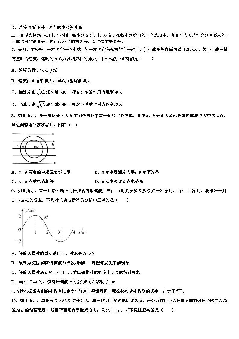 2026届陕西榆林市高三第一次模拟考试物理试卷含解析第3页