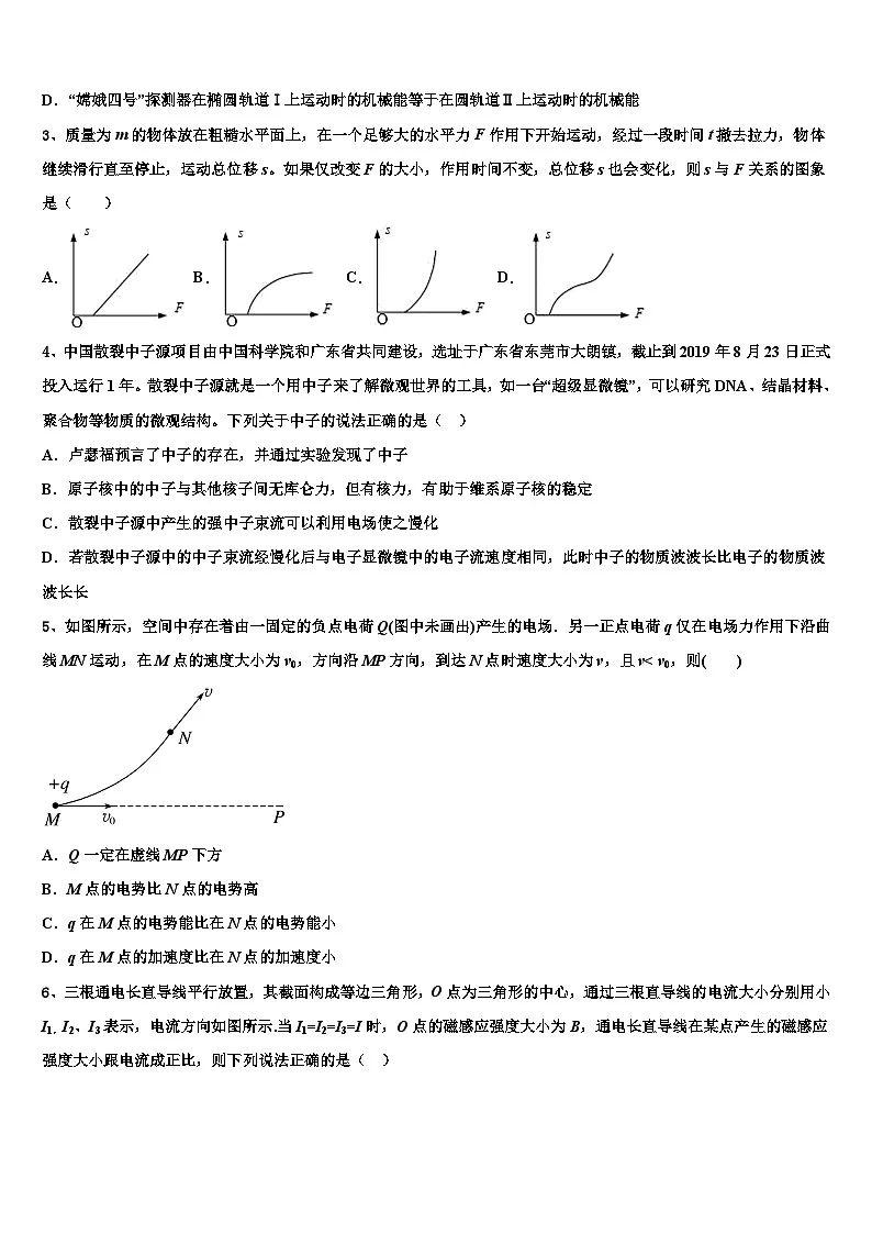 2026届陕西西工大附中高三下学期第六次检测物理试卷含解析第2页
