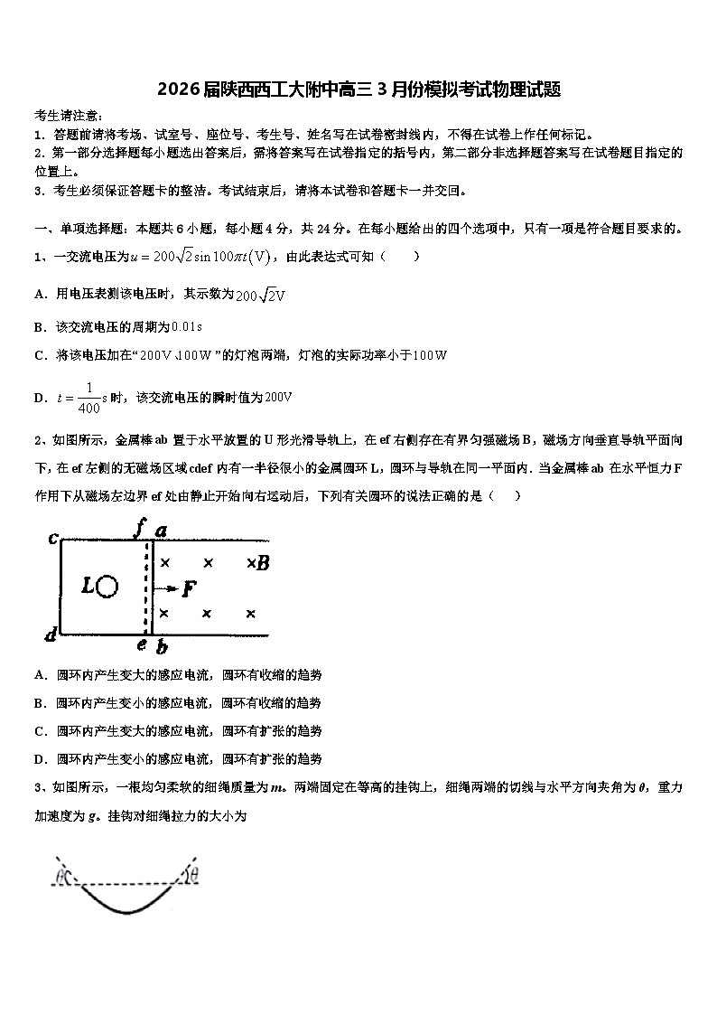 2026届陕西西工大附中高三3月份模拟考试物理试题含解析第1页