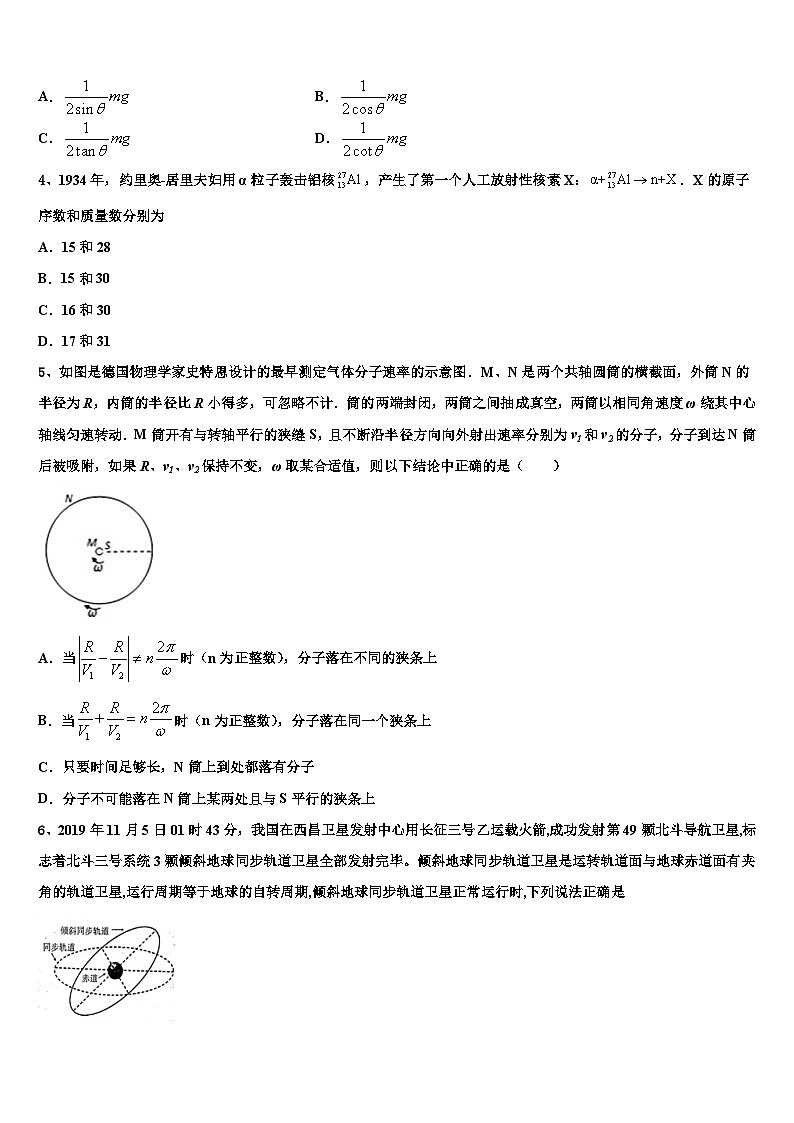 2026届陕西西工大附中高三3月份模拟考试物理试题含解析第2页