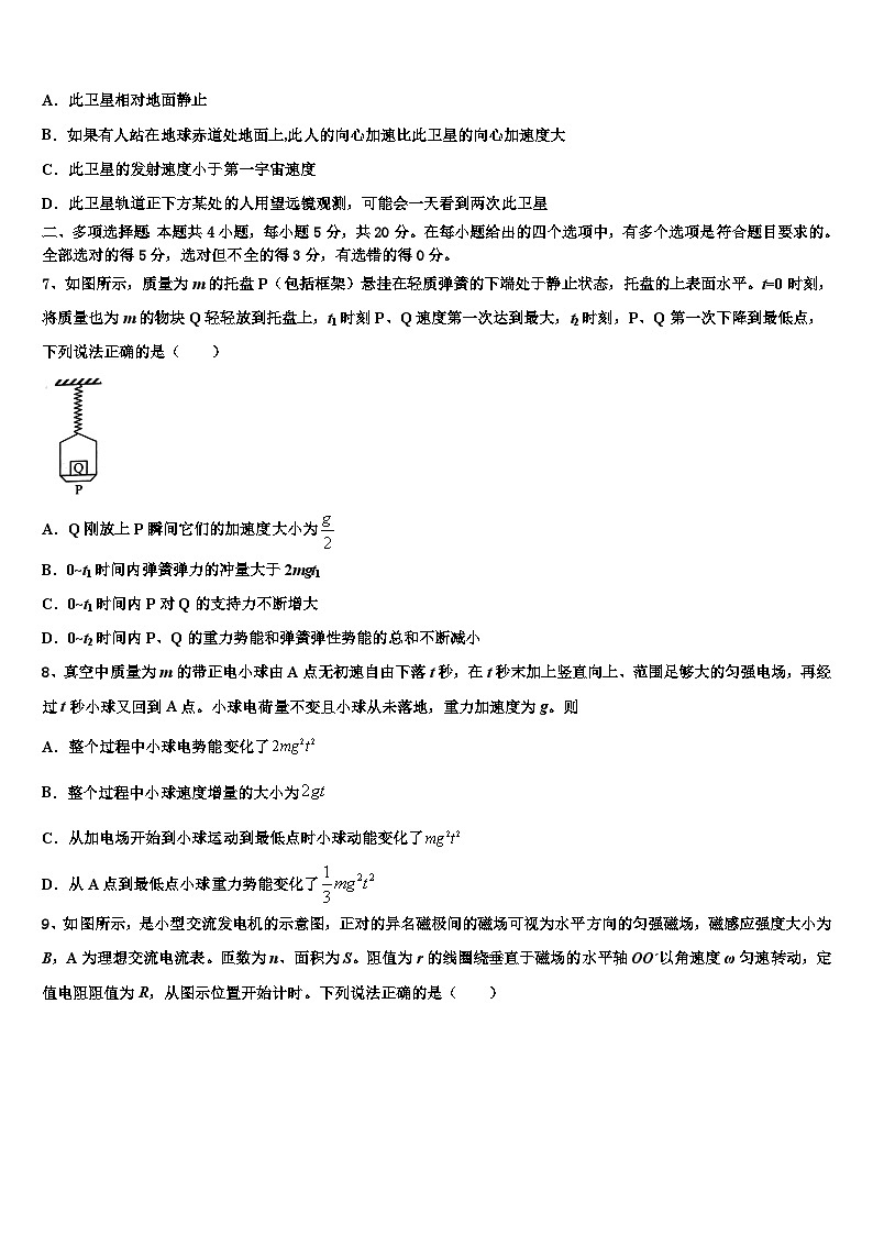 2026届陕西西工大附中高三3月份模拟考试物理试题含解析第3页