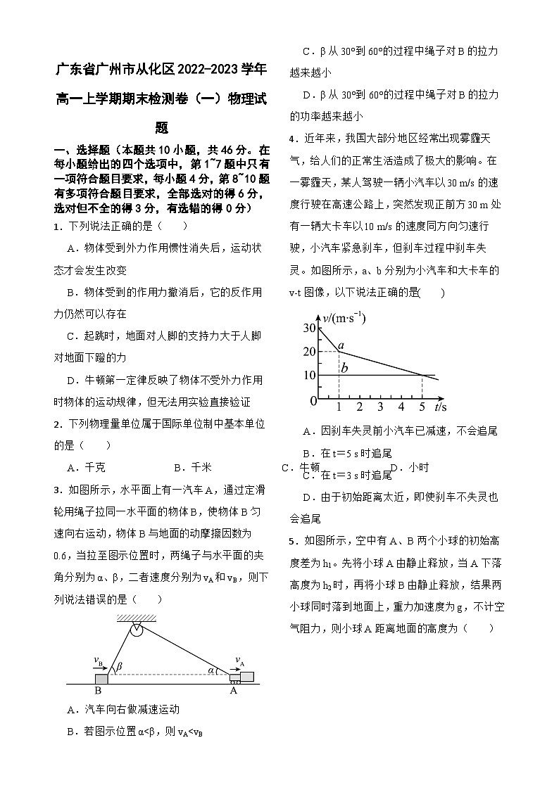 广东省广州市从化区高一上学期期末检测物理试题（一）-A4第1页
