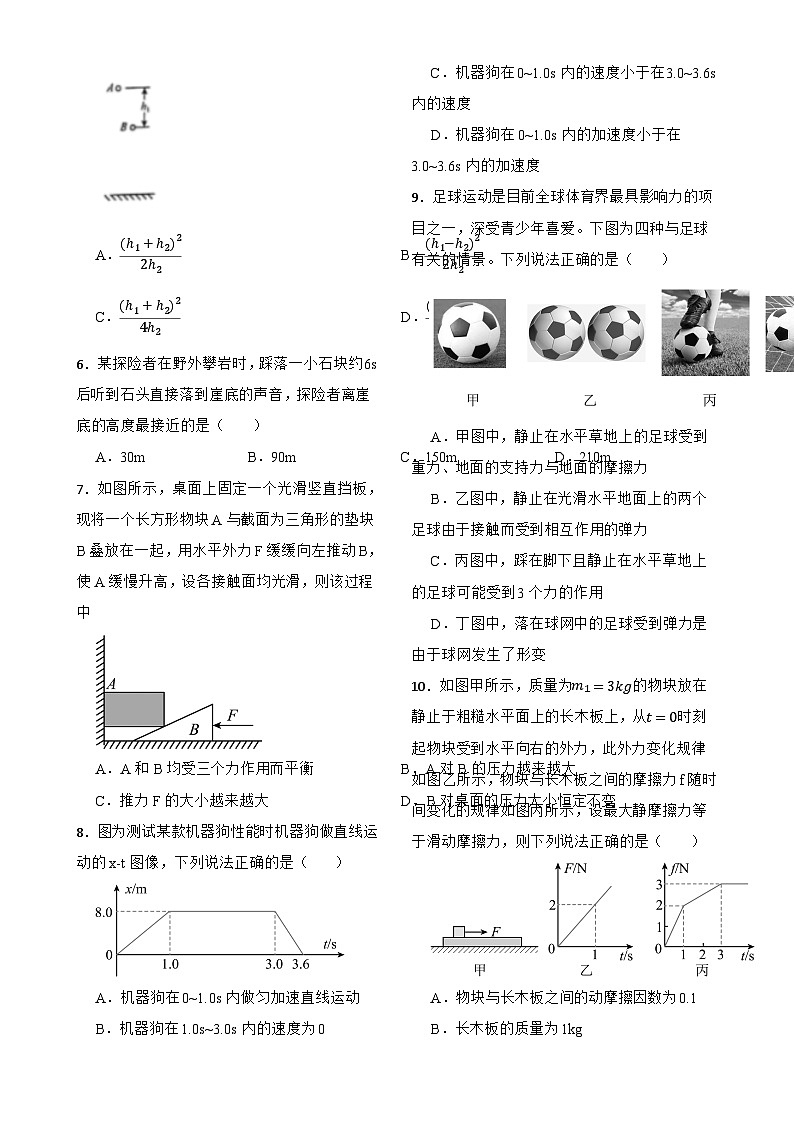 广东省广州市从化区高一上学期期末检测物理试题（一）-A4第2页