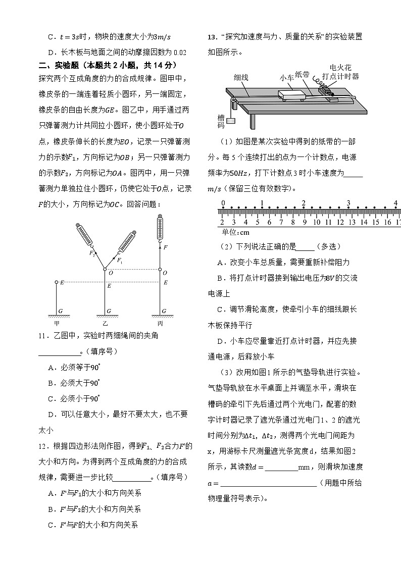 广东省广州市从化区高一上学期期末检测物理试题（一）-A4第3页