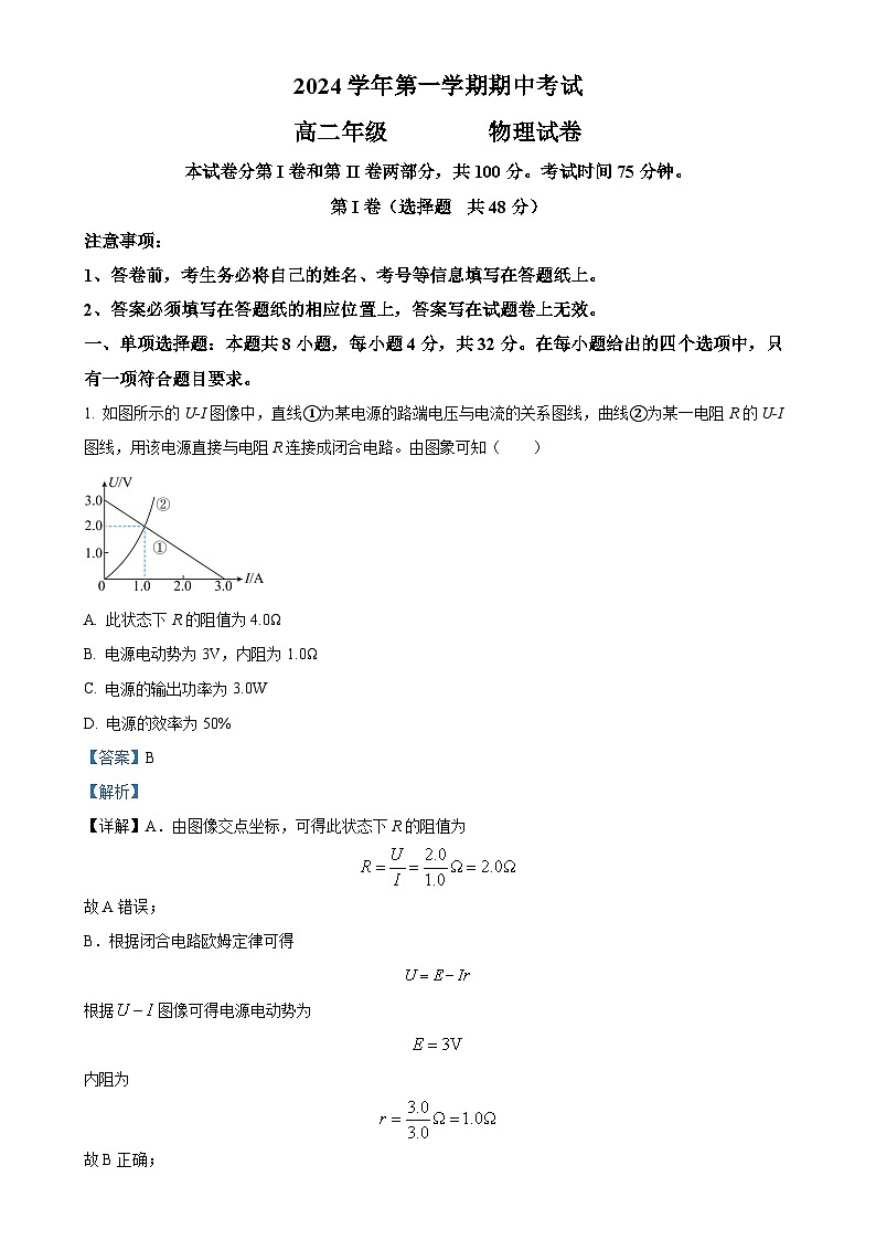 广东省广州市第八十九中学高二上学期期中考试物理试题（解析版）-A4第1页