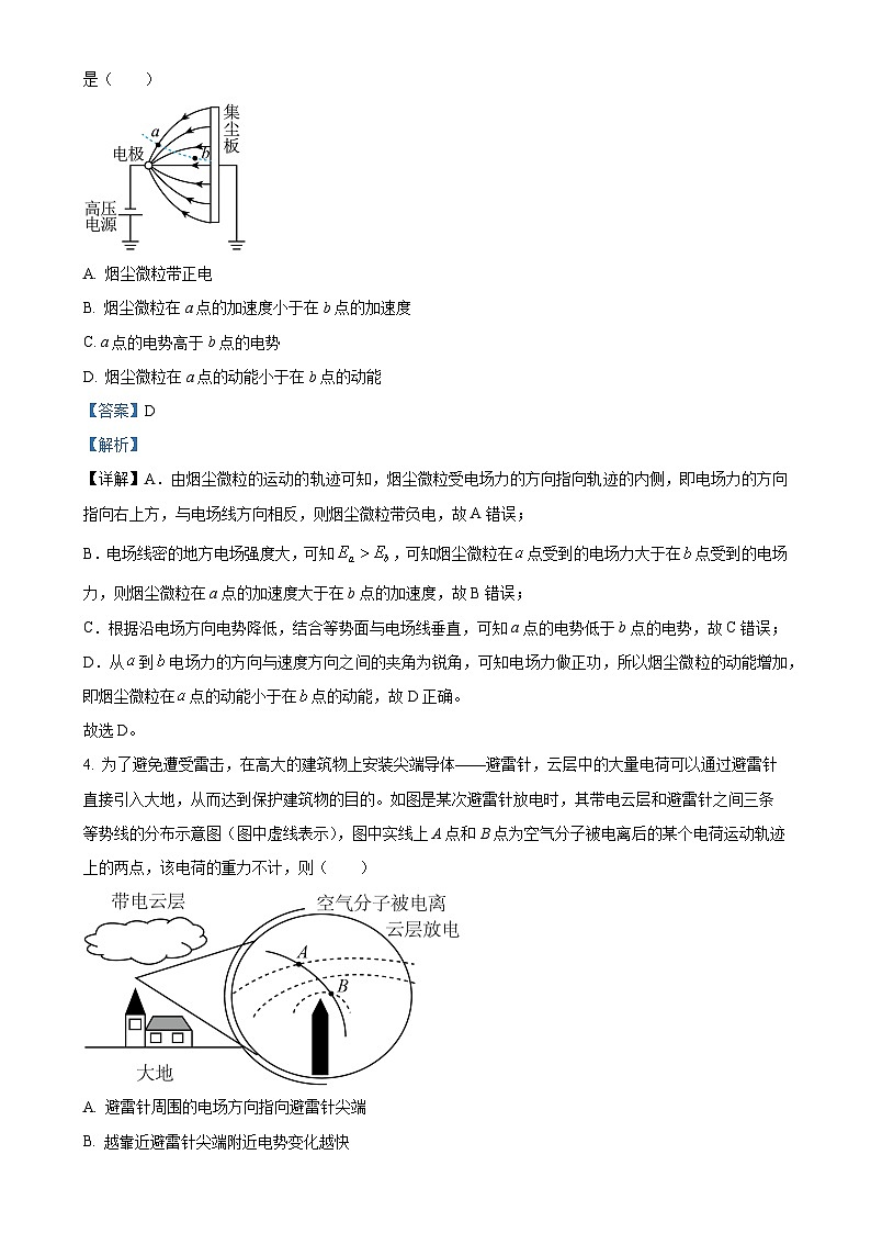 广东省广州市第八十九中学高二上学期期中考试物理试题（解析版）-A4第3页