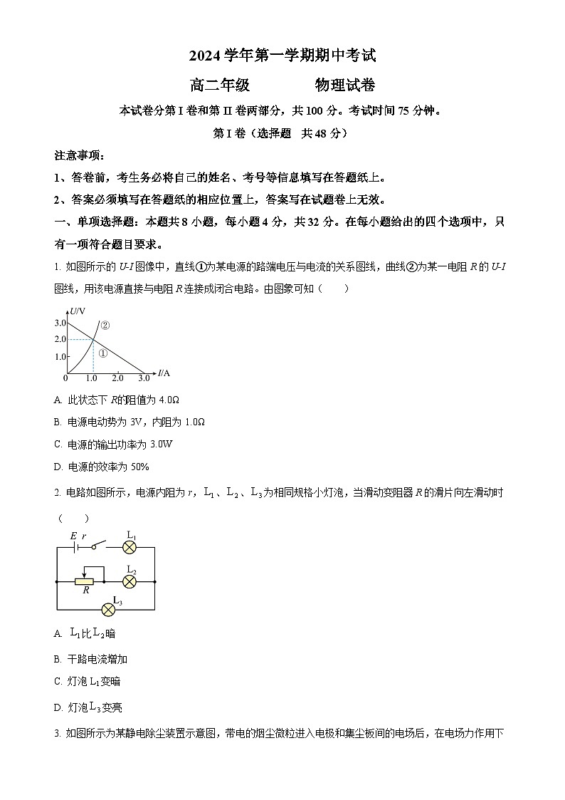 广东省广州市第八十九中学高二上学期期中考试物理试题（原卷版）-A4第1页