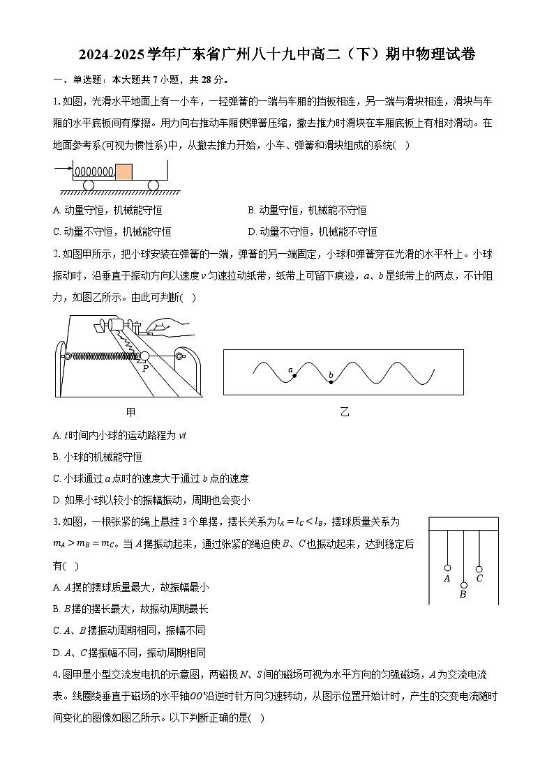 广东省广州市第八十九中学高二下学期期中考试物理试卷-A4第1页