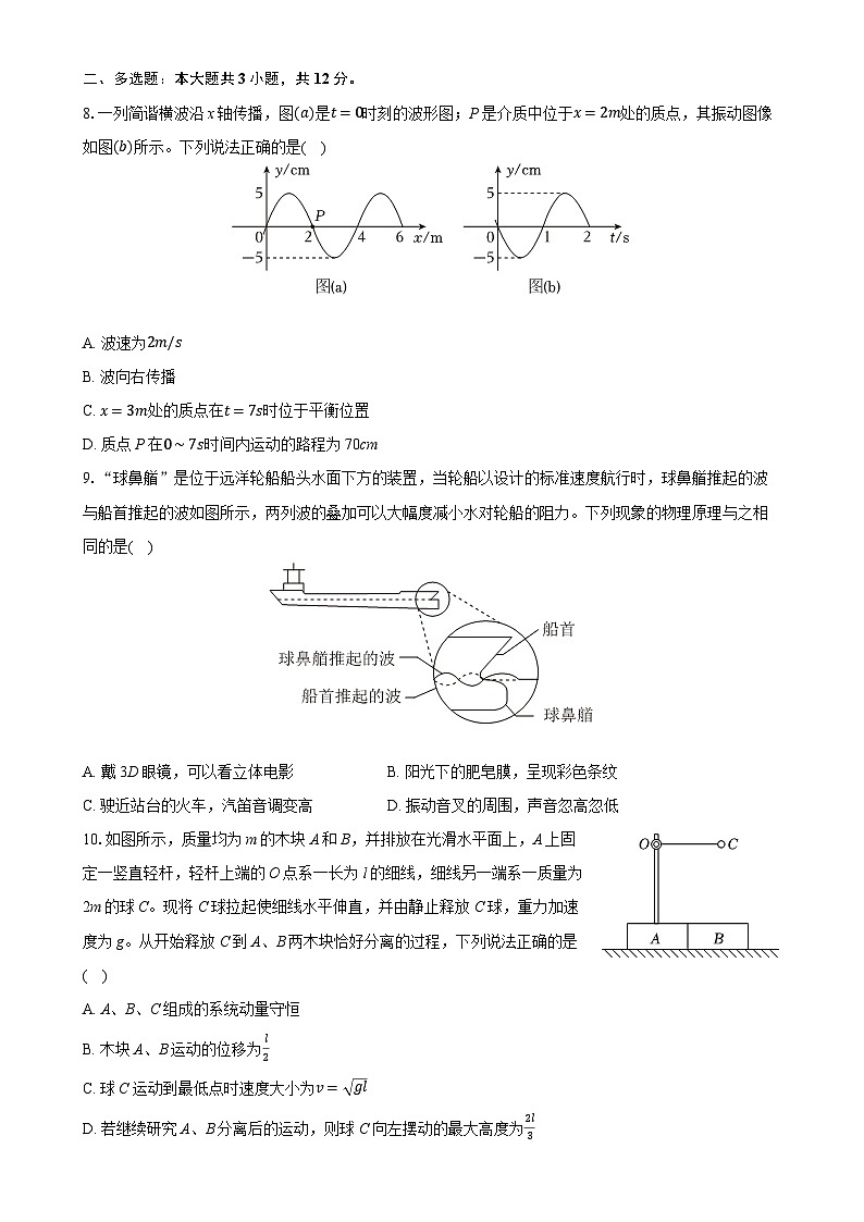 广东省广州市第八十九中学高二下学期期中考试物理试卷-A4第3页