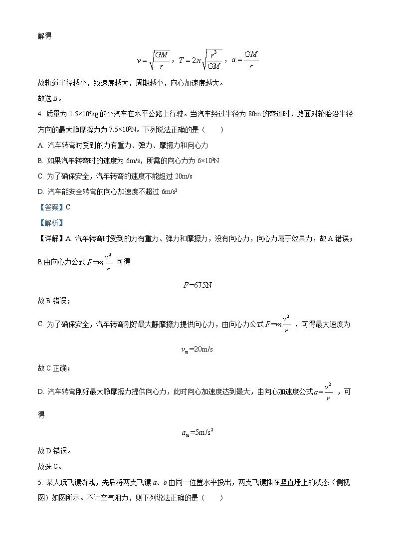 广东省广州市第八十九中学高一下学期期中考试物理试题（解析版）-A4第3页