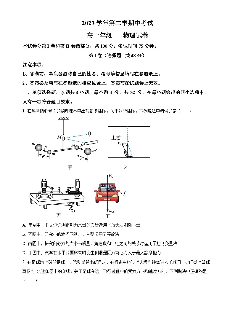 广东省广州市第八十九中学高一下学期期中考试物理试题（原卷版）-A4第1页